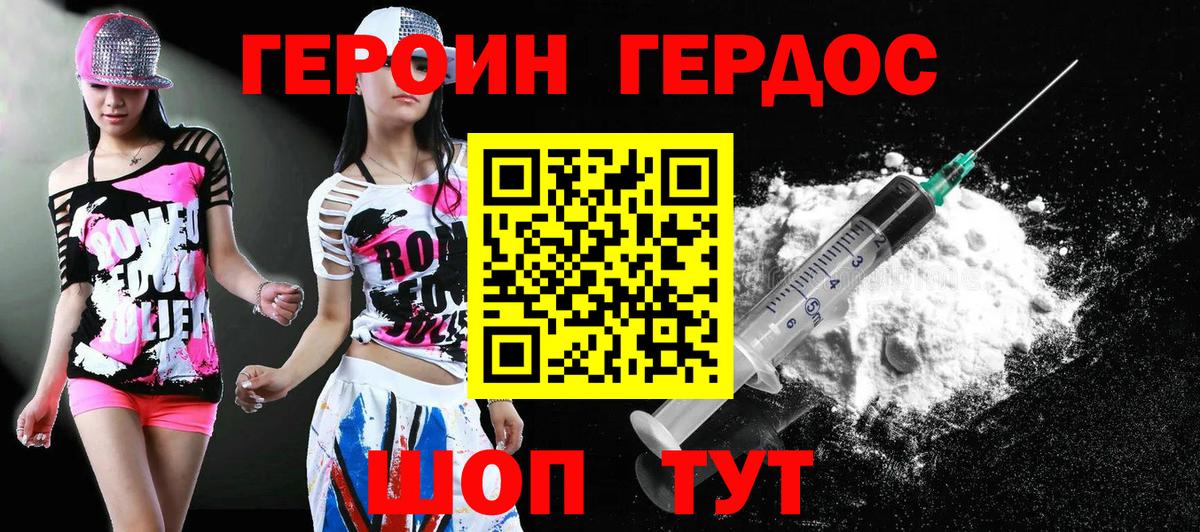 Героин Heroin Бахчисарай