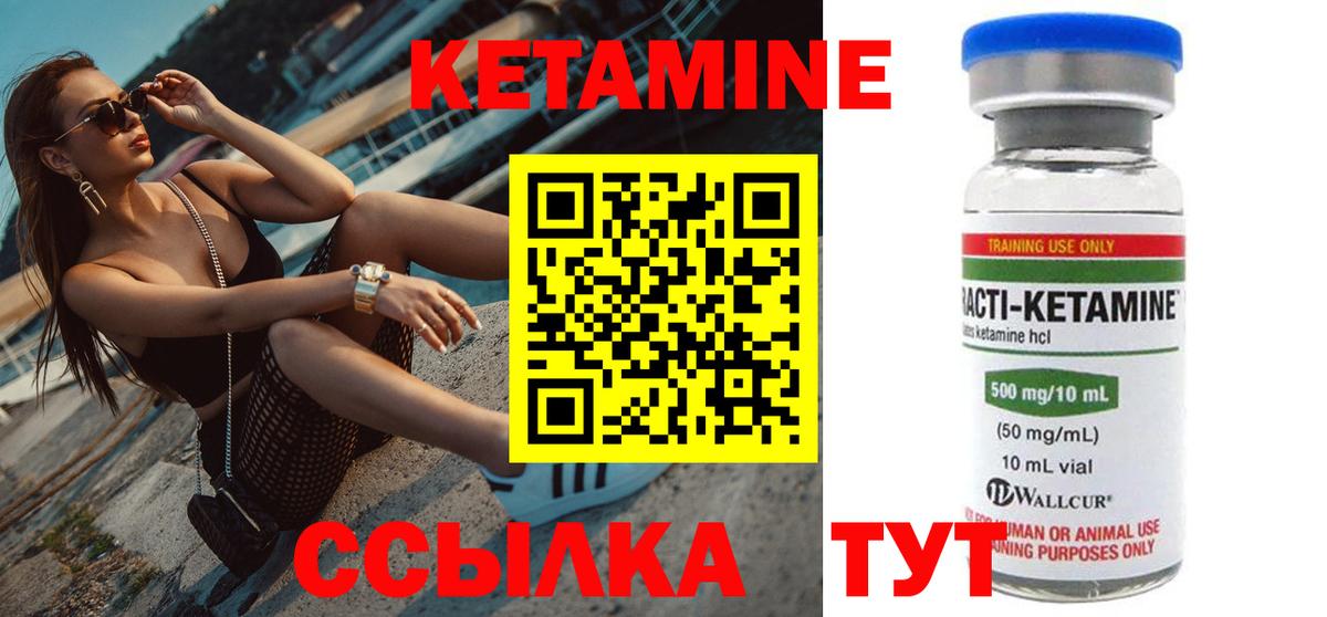 Кетамин VHQ Бахчисарай