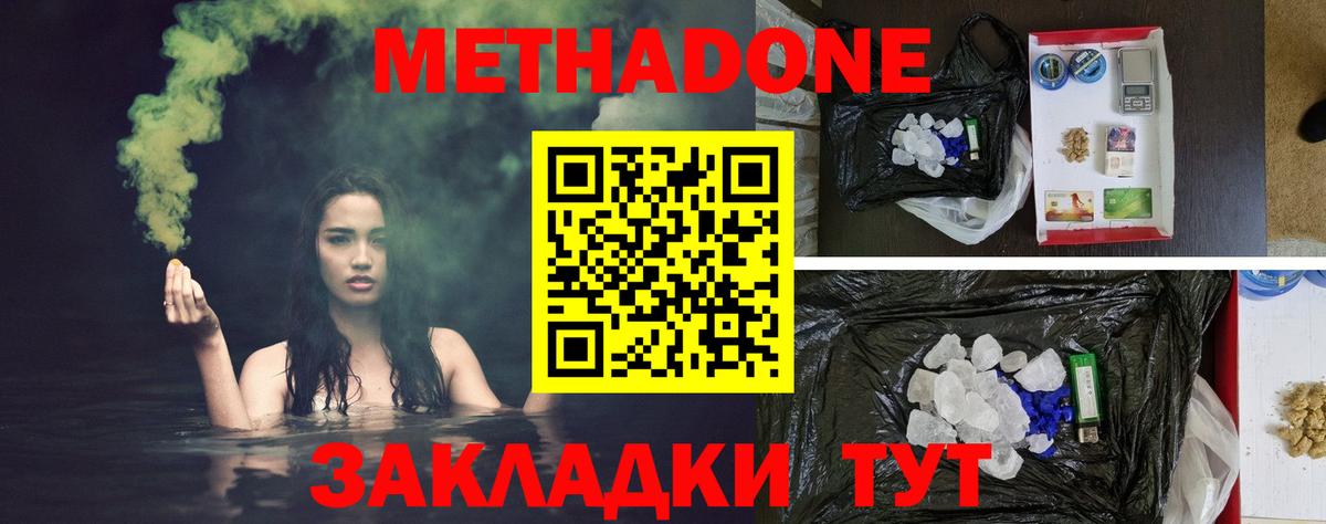 Метадон мёд  МЕТАДОН VHQ  Бахчисарай  Вход с VPN 
