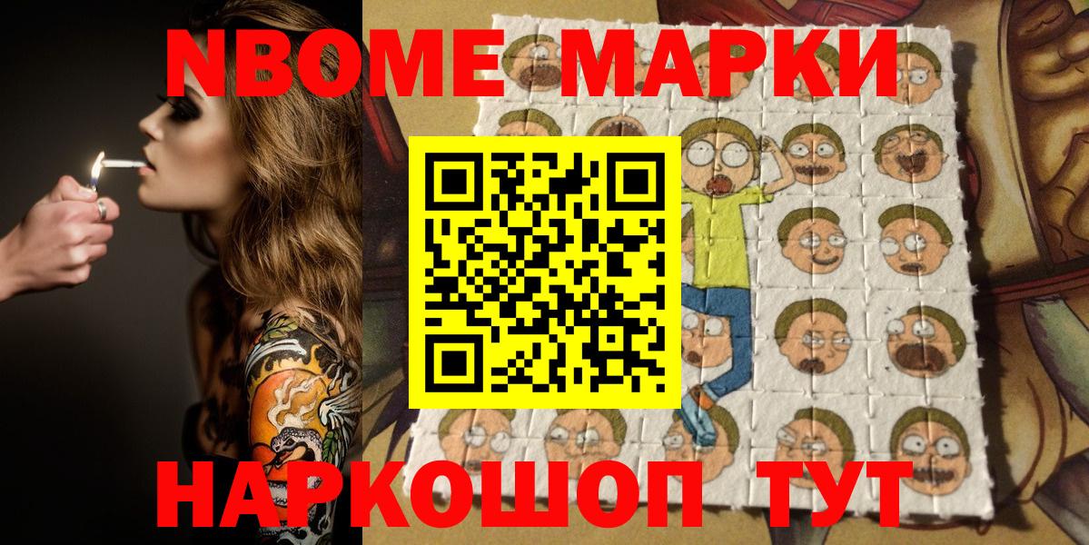 Марки N-bome 1,5мг Бахчисарай